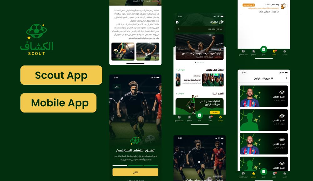 منصة و تطبيق الكشّاف